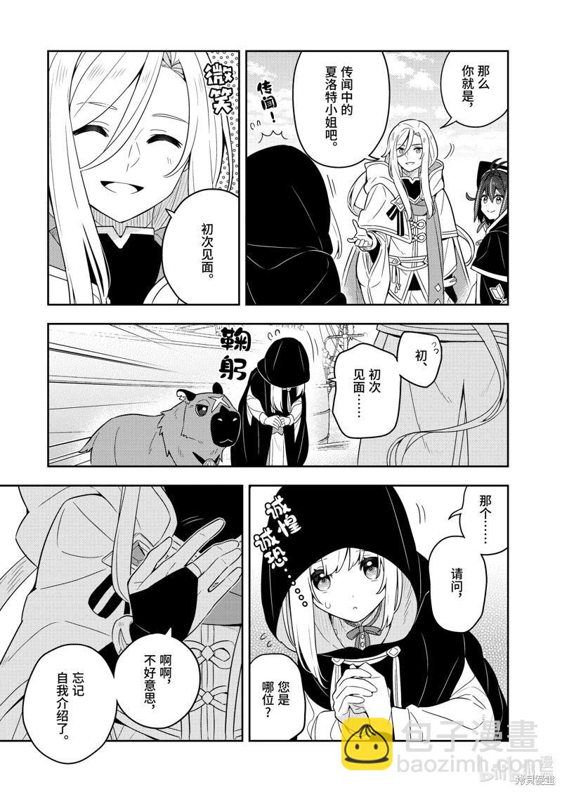 撿到被退婚大小姐的我，教會她做壞壞的事 - 連載59話 - 2