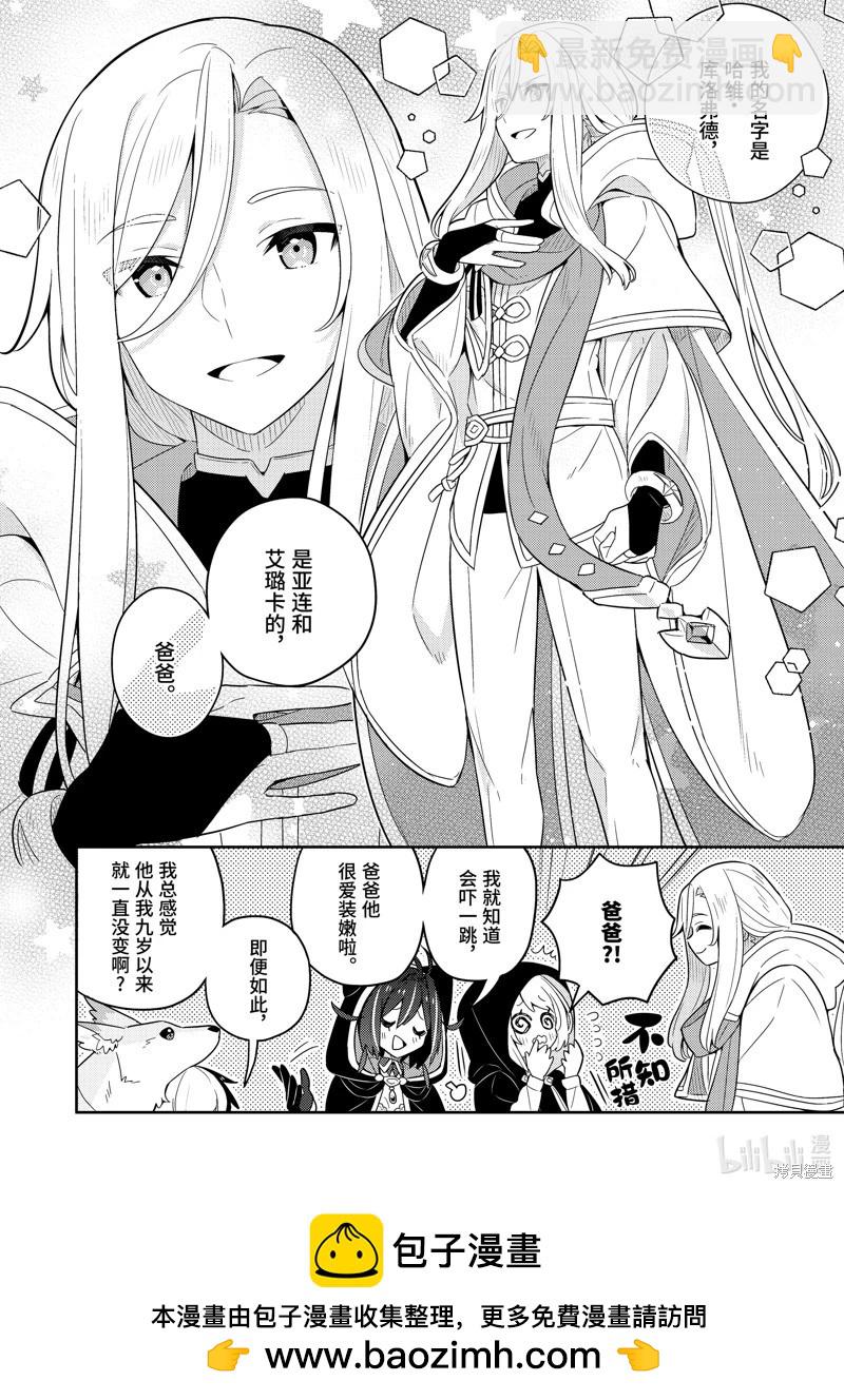 撿到被退婚大小姐的我，教會她做壞壞的事 - 連載59話 - 3