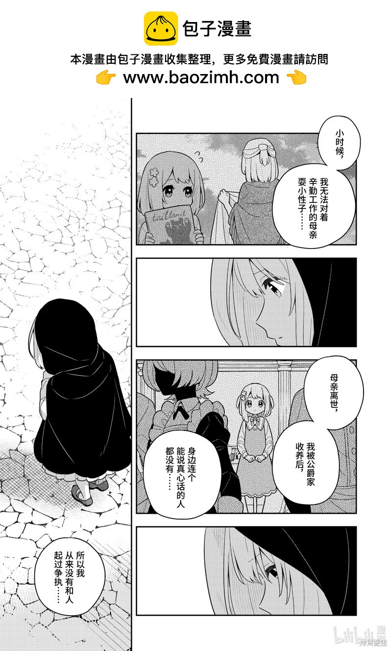 撿到被退婚大小姐的我，教會她做壞壞的事 - 連載59話 - 2