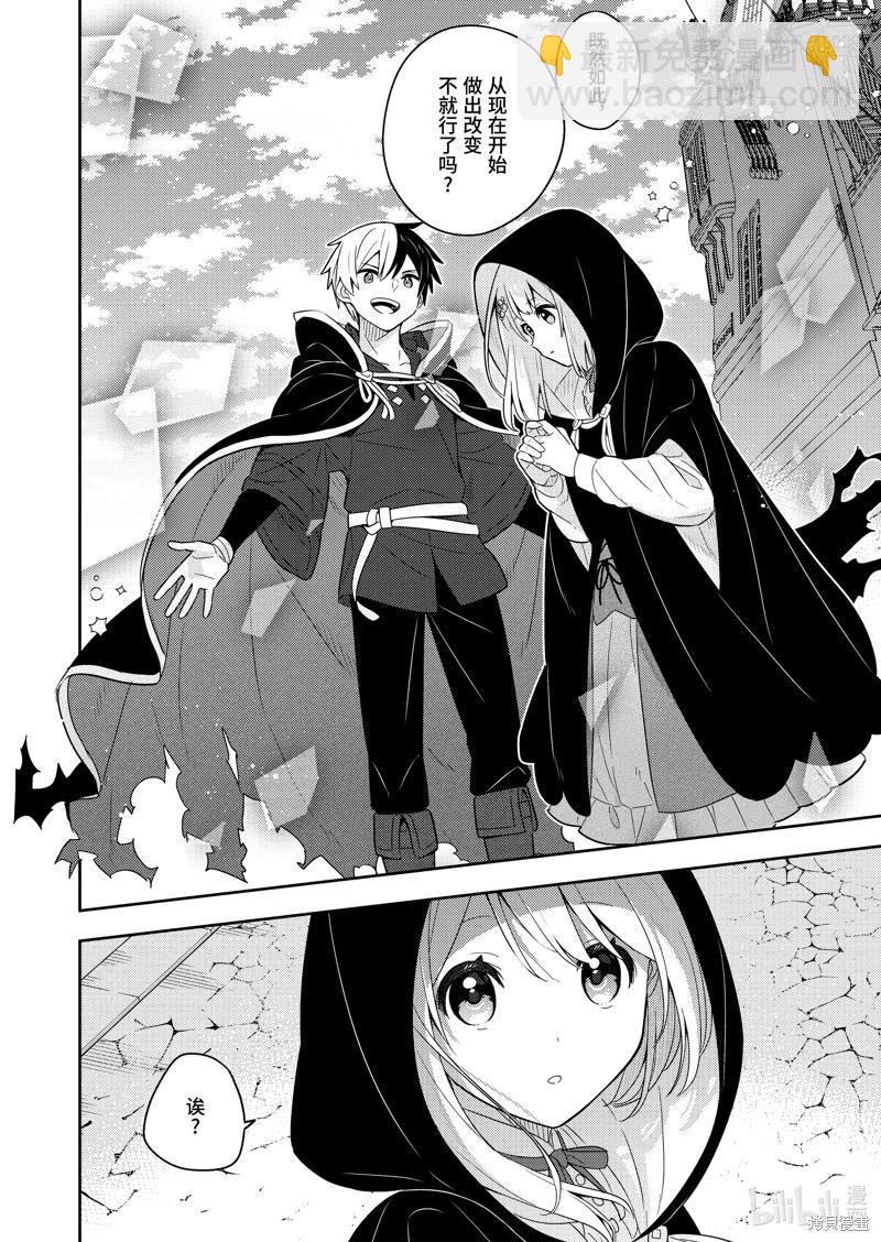 撿到被退婚大小姐的我，教會她做壞壞的事 - 連載59話 - 3