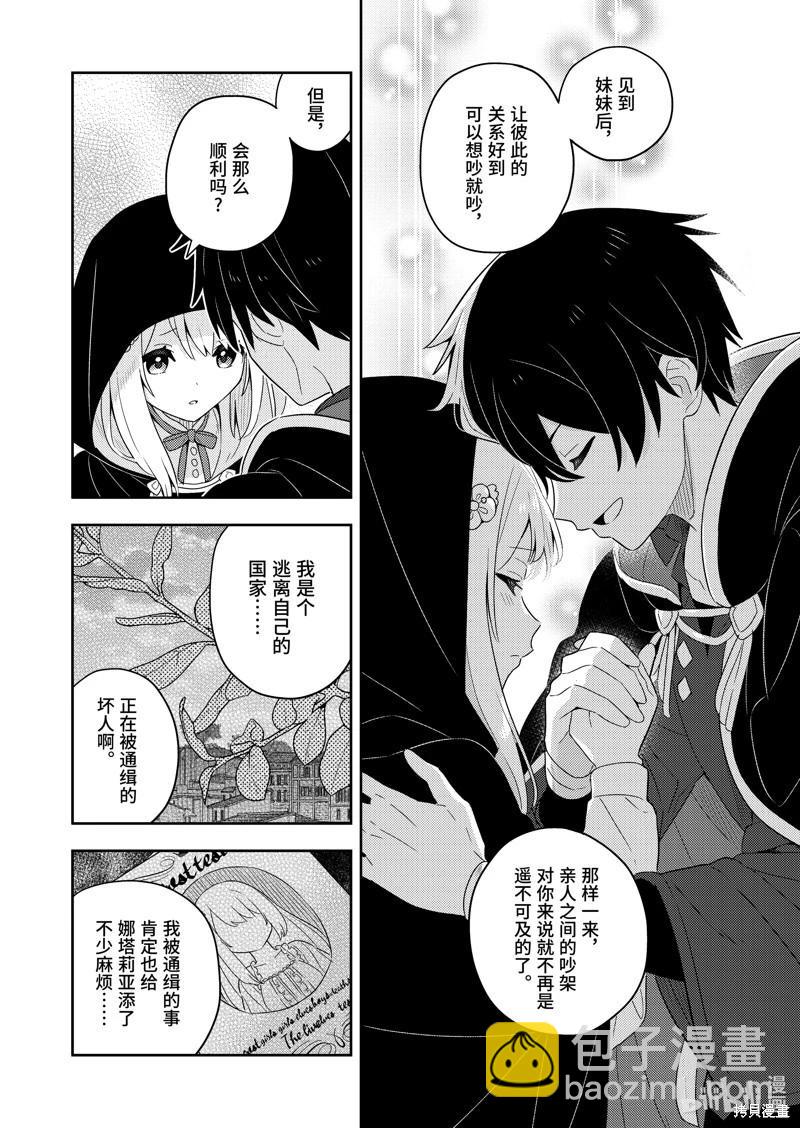 撿到被退婚大小姐的我，教會她做壞壞的事 - 連載59話 - 1