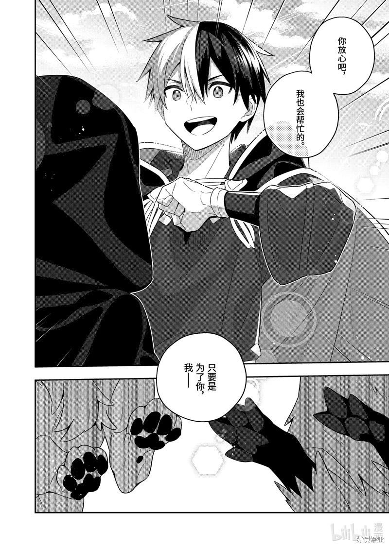 撿到被退婚大小姐的我，教會她做壞壞的事 - 連載59話 - 3