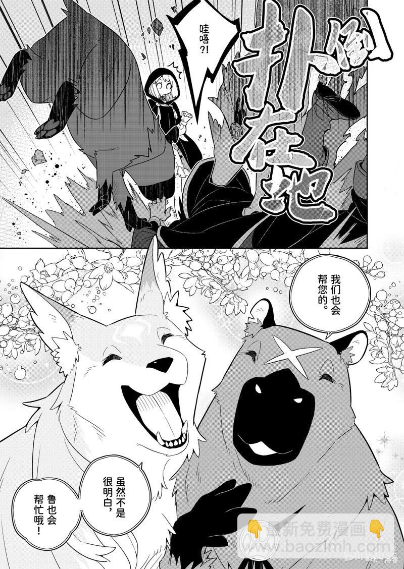 撿到被退婚大小姐的我，教會她做壞壞的事 - 連載59話 - 4