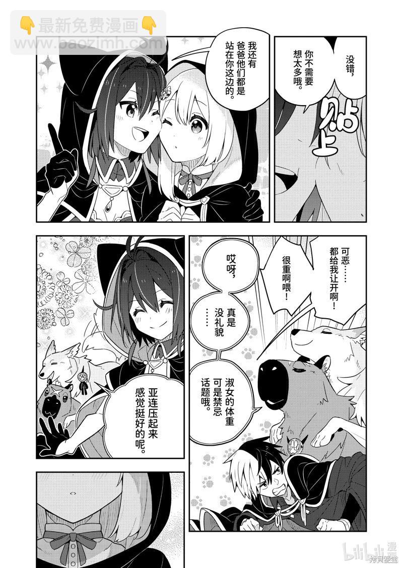 撿到被退婚大小姐的我，教會她做壞壞的事 - 連載59話 - 1