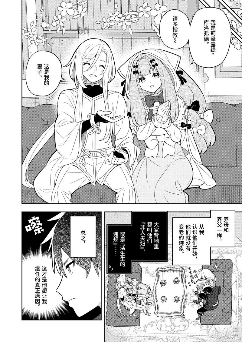 撿到被退婚大小姐的我，教會她做壞壞的事 - 連載61話 - 1