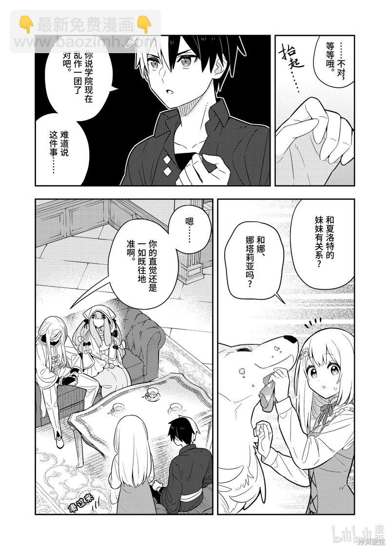 撿到被退婚大小姐的我，教會她做壞壞的事 - 連載61話 - 1