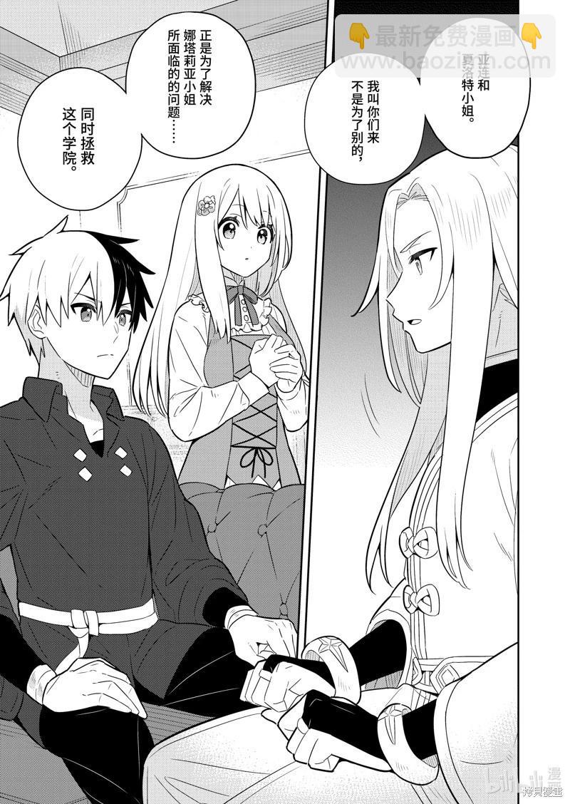 撿到被退婚大小姐的我，教會她做壞壞的事 - 連載61話 - 2