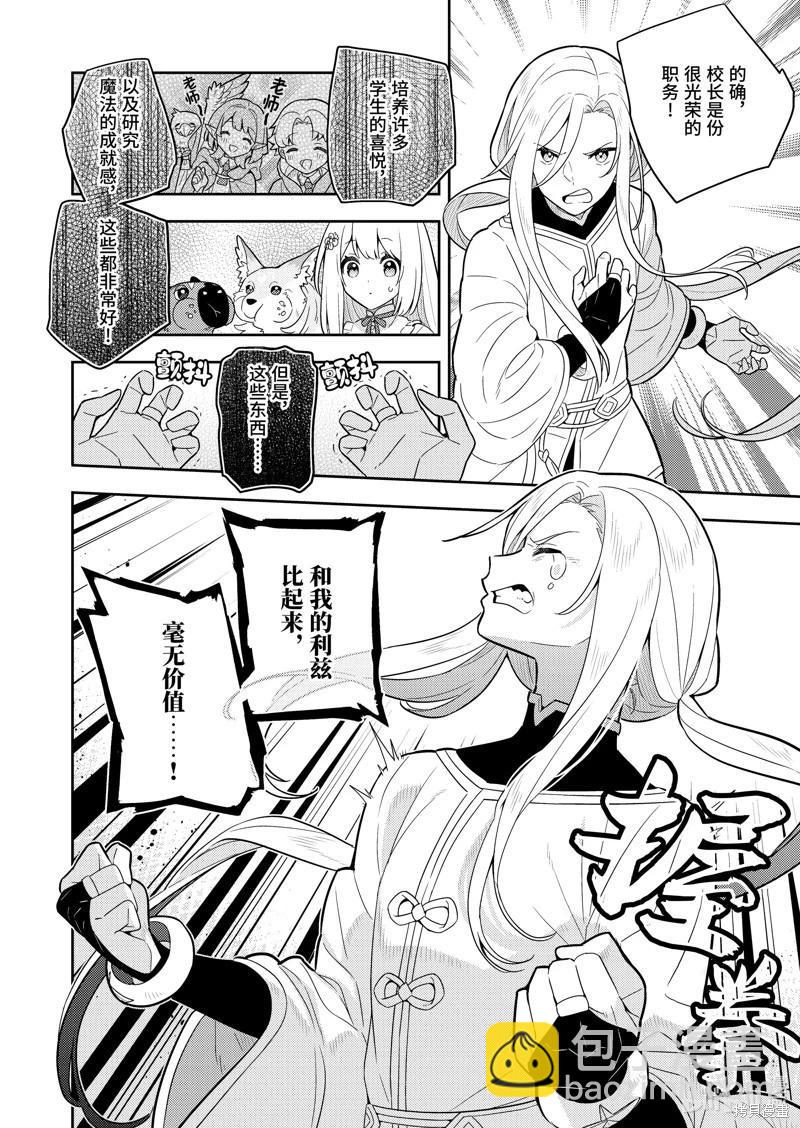 撿到被退婚大小姐的我，教會她做壞壞的事 - 連載61話 - 3