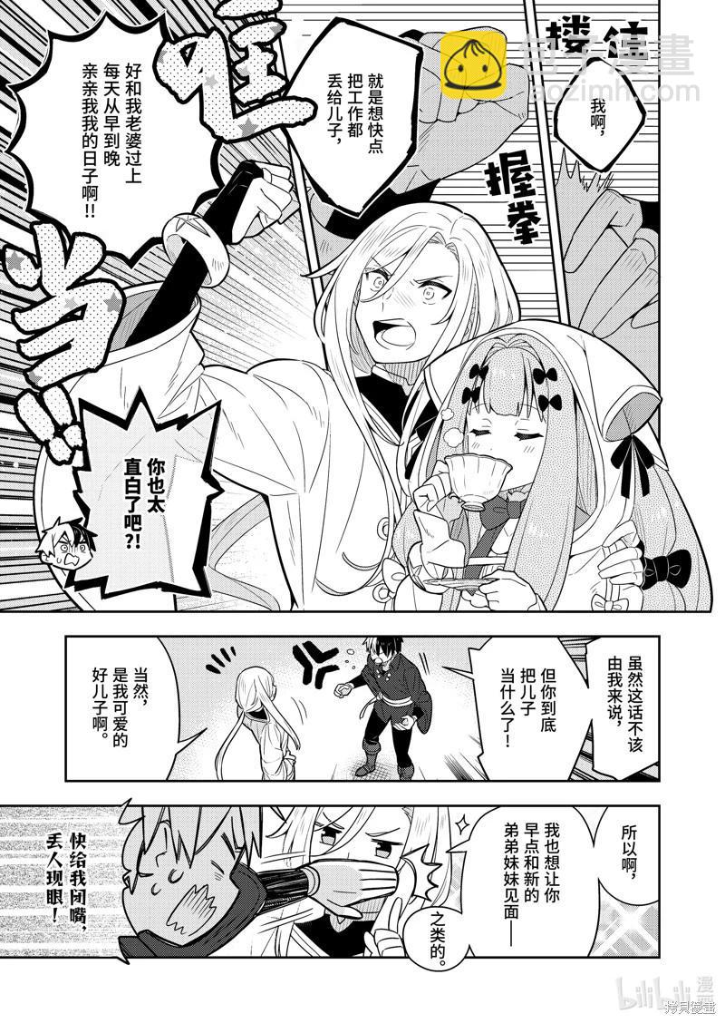 撿到被退婚大小姐的我，教會她做壞壞的事 - 連載61話 - 4