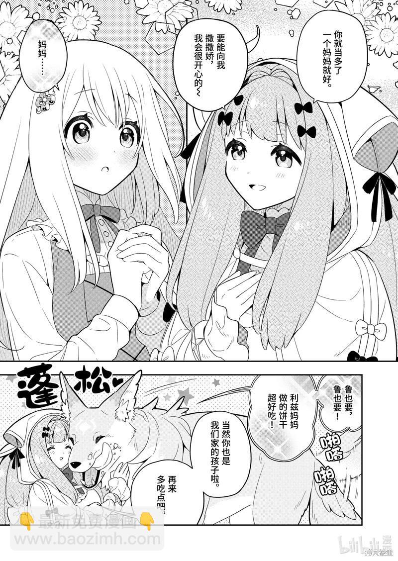 撿到被退婚大小姐的我，教會她做壞壞的事 - 連載61話 - 2