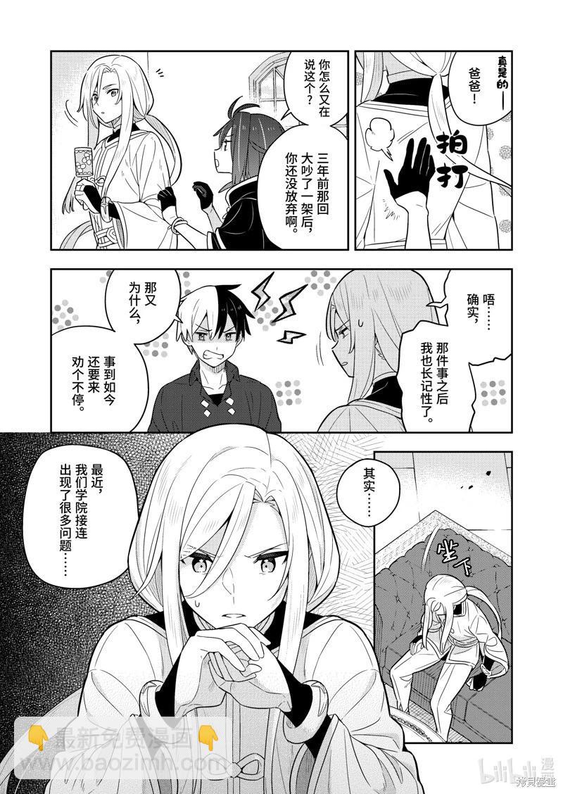 撿到被退婚大小姐的我，教會她做壞壞的事 - 連載61話 - 4