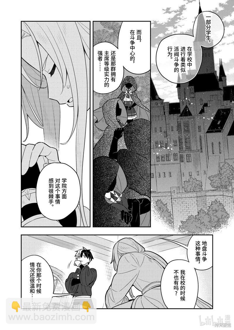 撿到被退婚大小姐的我，教會她做壞壞的事 - 連載61話 - 1