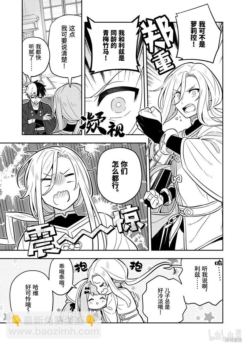 撿到被退婚大小姐的我，教會她做壞壞的事 - 連載63話 - 2