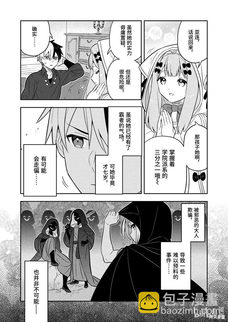 撿到被退婚大小姐的我，教會她做壞壞的事 - 連載63話 - 3