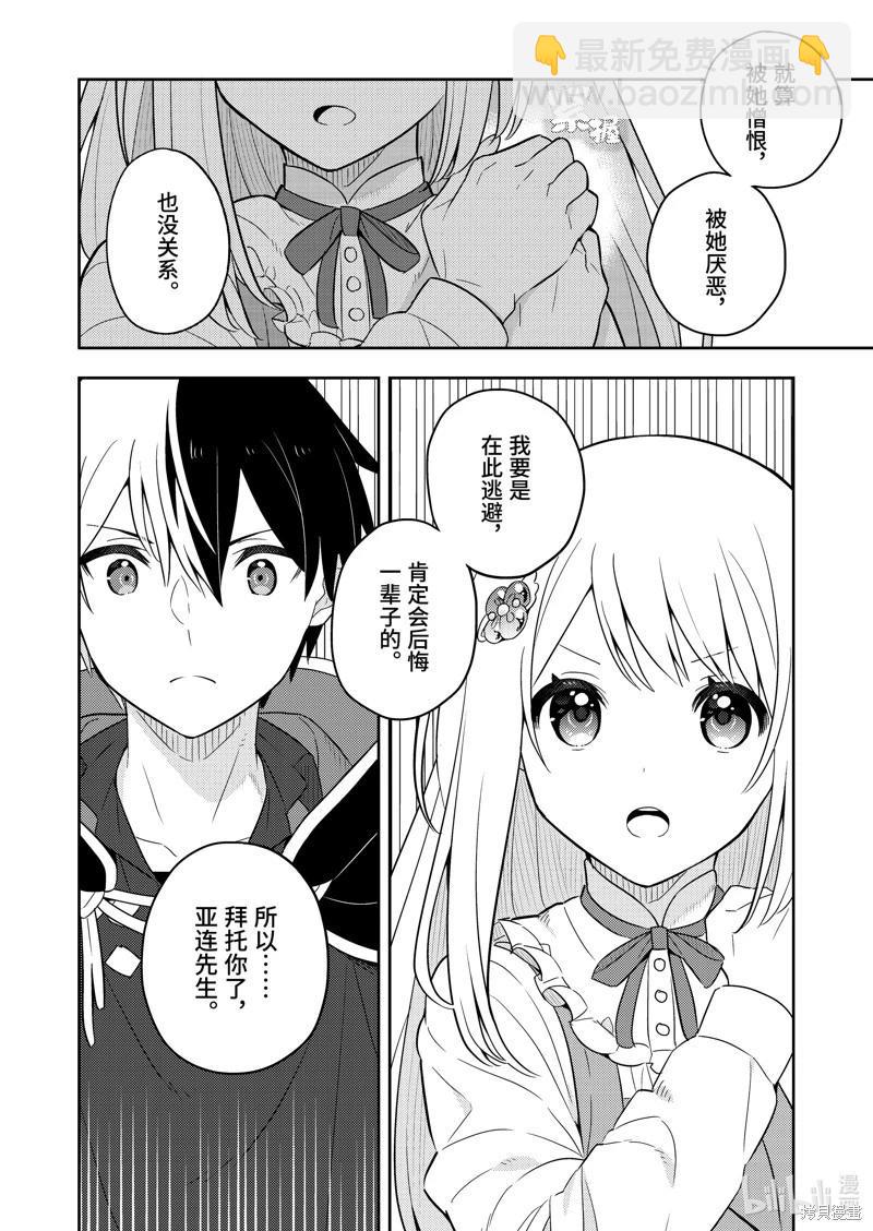 撿到被退婚大小姐的我，教會她做壞壞的事 - 連載63話 - 1