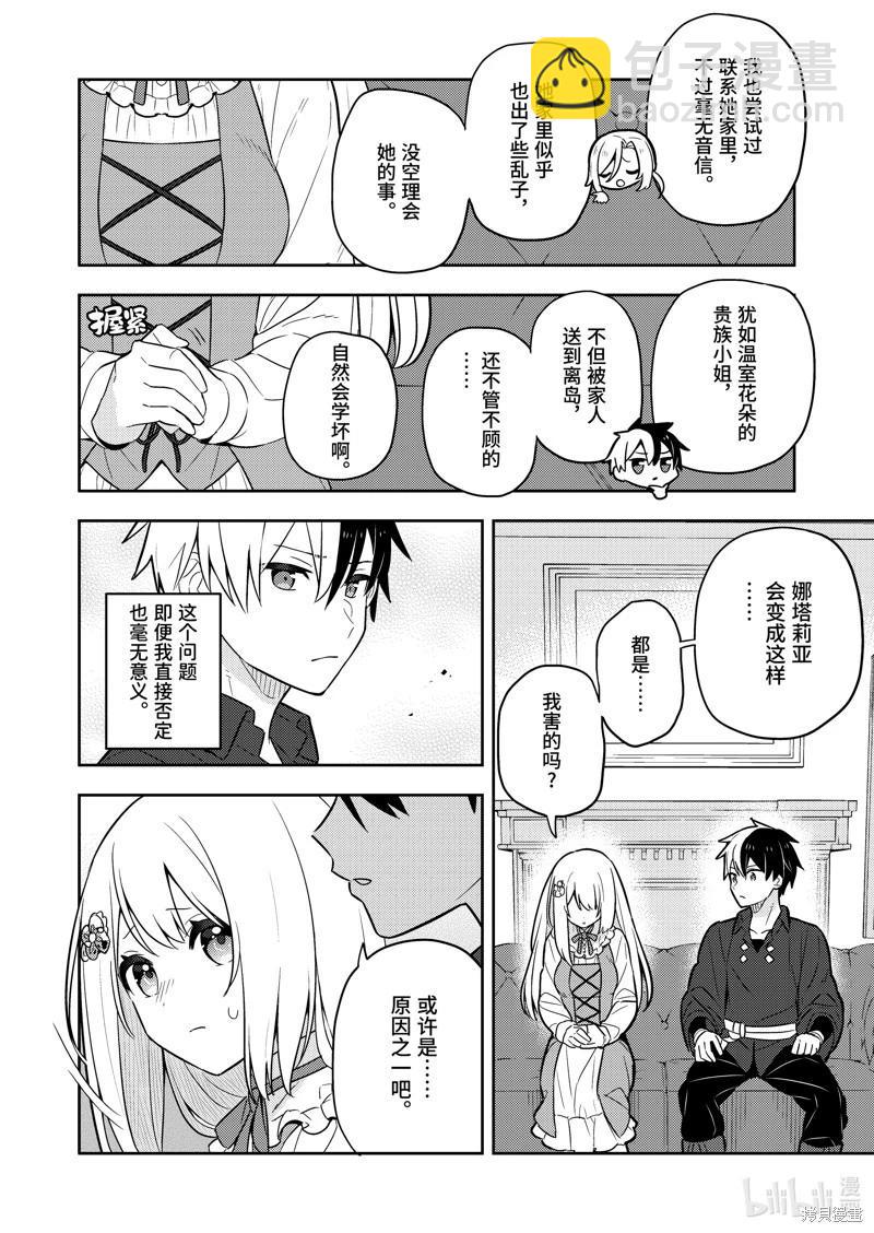 撿到被退婚大小姐的我，教會她做壞壞的事 - 連載63話 - 3