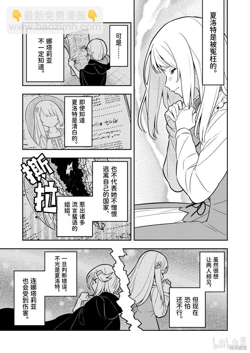 撿到被退婚大小姐的我，教會她做壞壞的事 - 連載63話 - 4