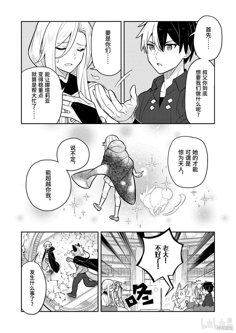 撿到被退婚大小姐的我，教會她做壞壞的事 - 連載63話 - 1