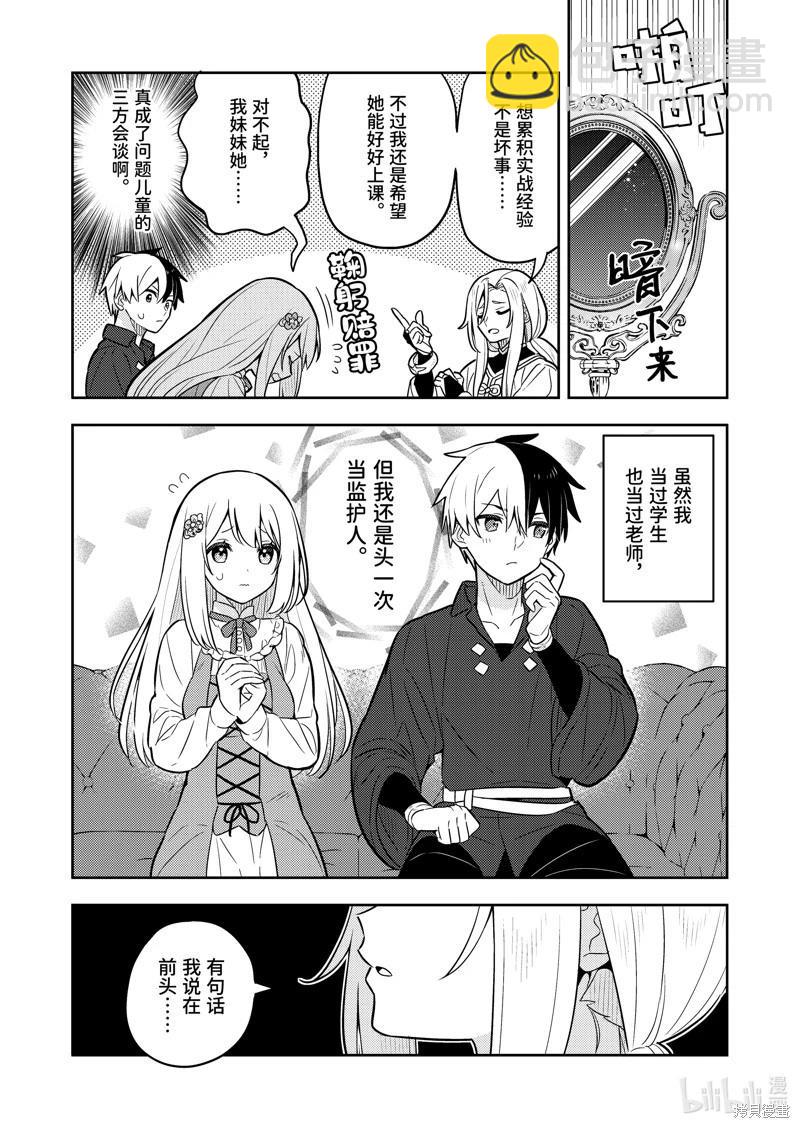 撿到被退婚大小姐的我，教會她做壞壞的事 - 連載63話 - 1