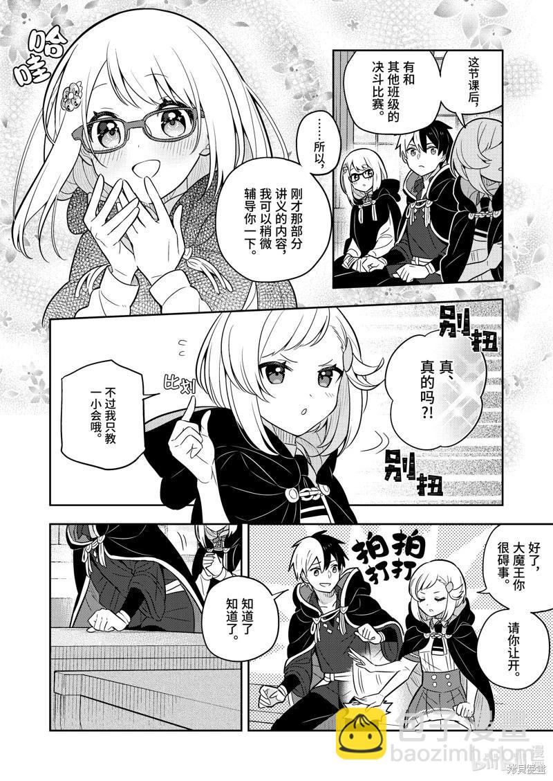 撿到被退婚大小姐的我，教會她做壞壞的事 - 連載65話 - 2