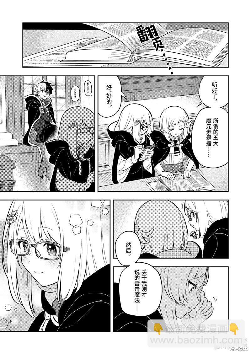 撿到被退婚大小姐的我，教會她做壞壞的事 - 連載65話 - 3