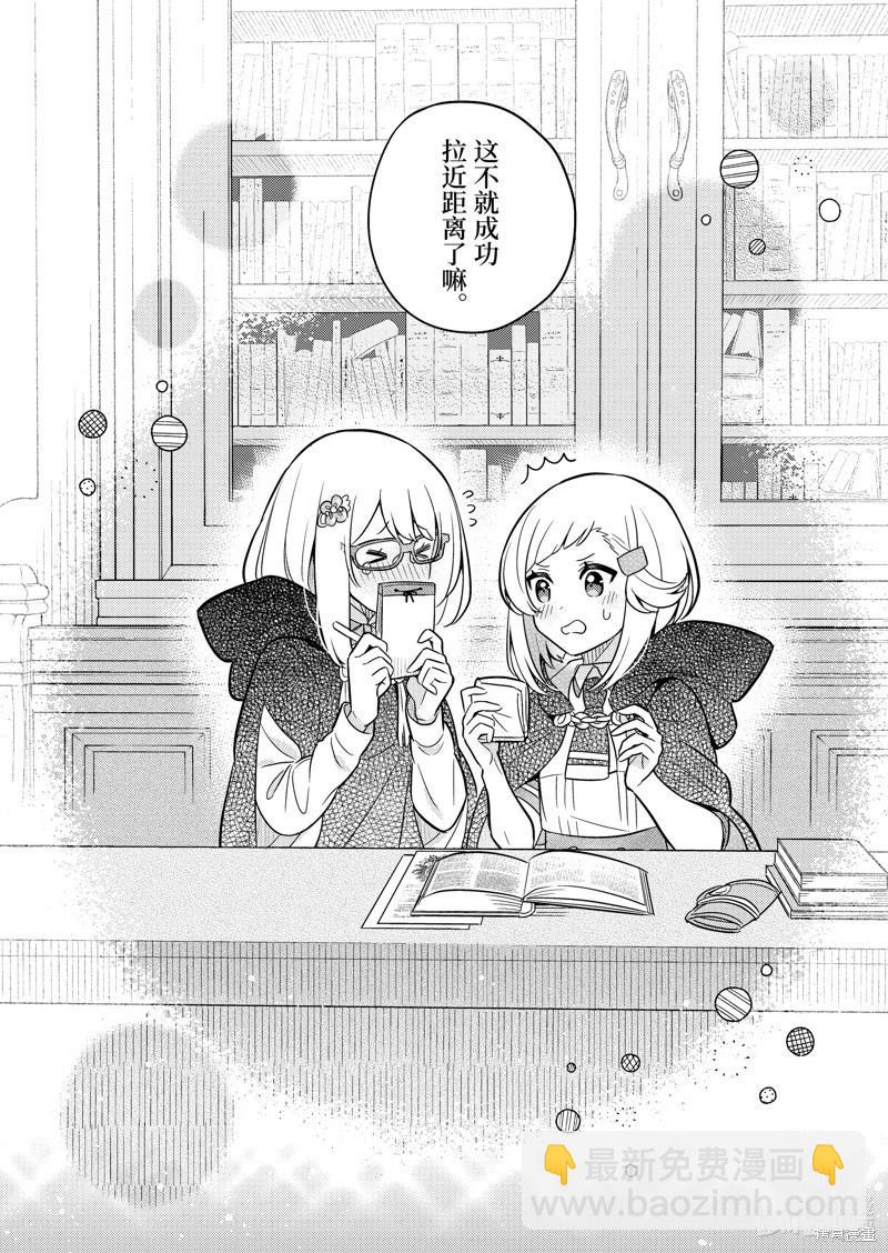 撿到被退婚大小姐的我，教會她做壞壞的事 - 連載65話 - 4