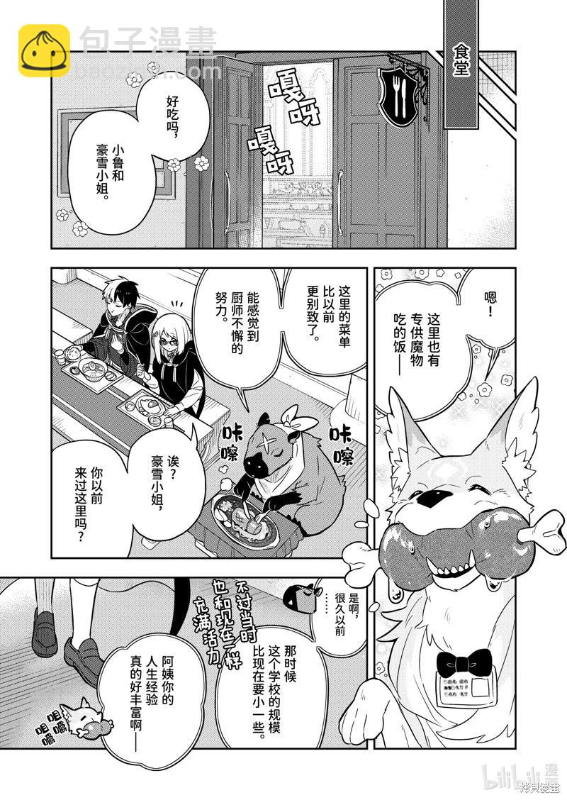 撿到被退婚大小姐的我，教會她做壞壞的事 - 連載65話 - 1