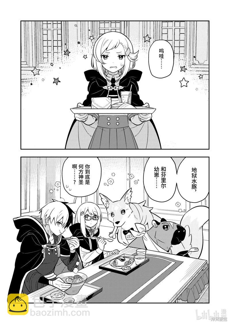 撿到被退婚大小姐的我，教會她做壞壞的事 - 連載65話 - 2