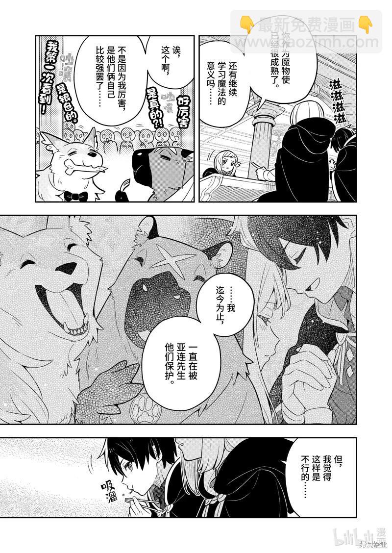 撿到被退婚大小姐的我，教會她做壞壞的事 - 連載65話 - 3