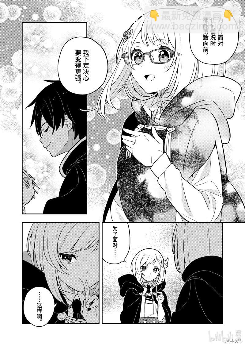 撿到被退婚大小姐的我，教會她做壞壞的事 - 連載65話 - 4