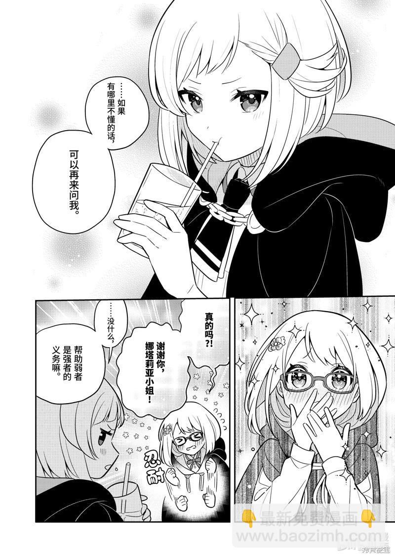 撿到被退婚大小姐的我，教會她做壞壞的事 - 連載65話 - 2