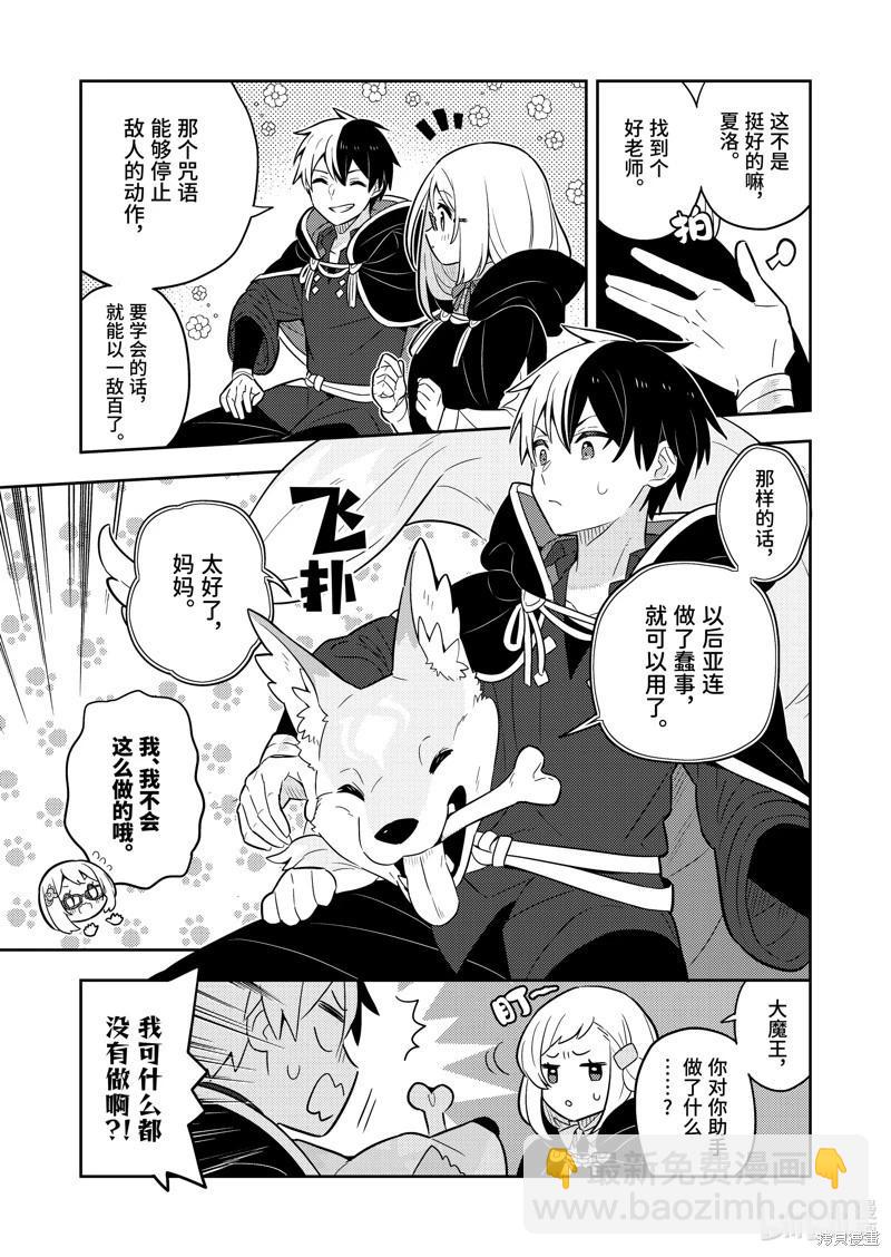 撿到被退婚大小姐的我，教會她做壞壞的事 - 連載65話 - 3