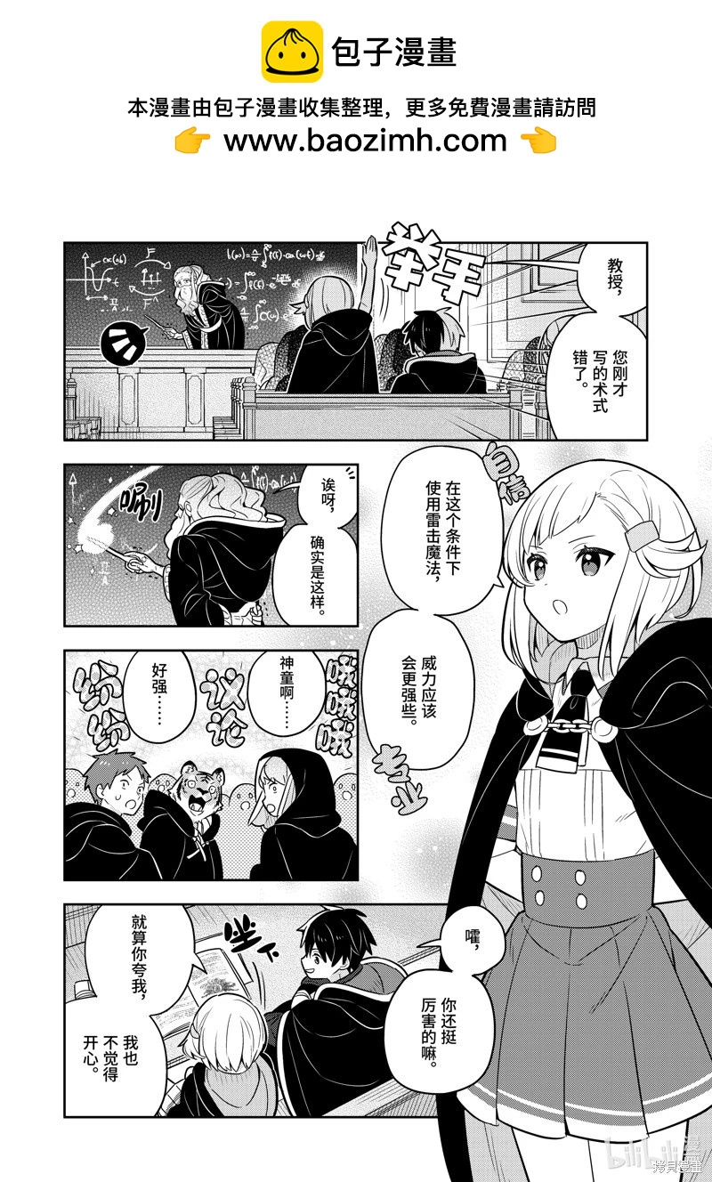 撿到被退婚大小姐的我，教會她做壞壞的事 - 連載65話 - 2