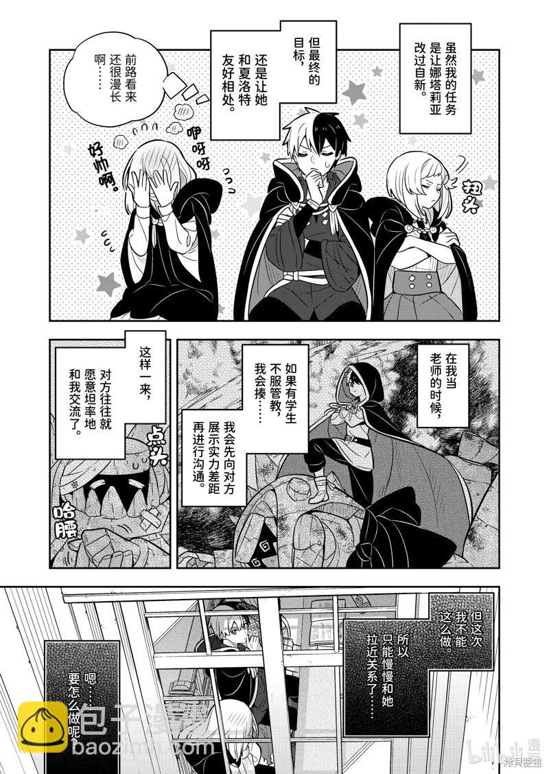 撿到被退婚大小姐的我，教會她做壞壞的事 - 連載65話 - 3