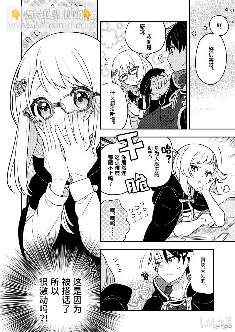 撿到被退婚大小姐的我，教會她做壞壞的事 - 連載65話 - 4