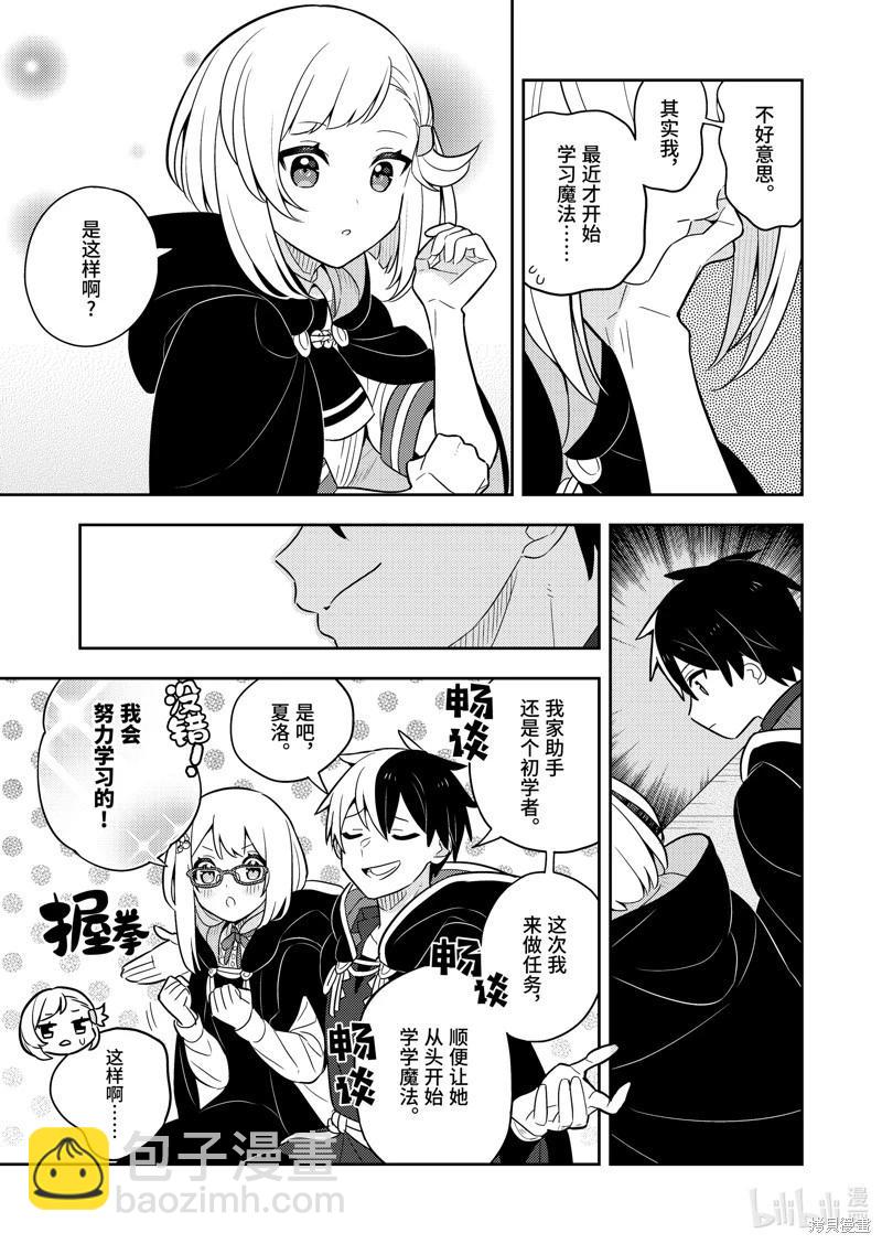 撿到被退婚大小姐的我，教會她做壞壞的事 - 連載65話 - 1