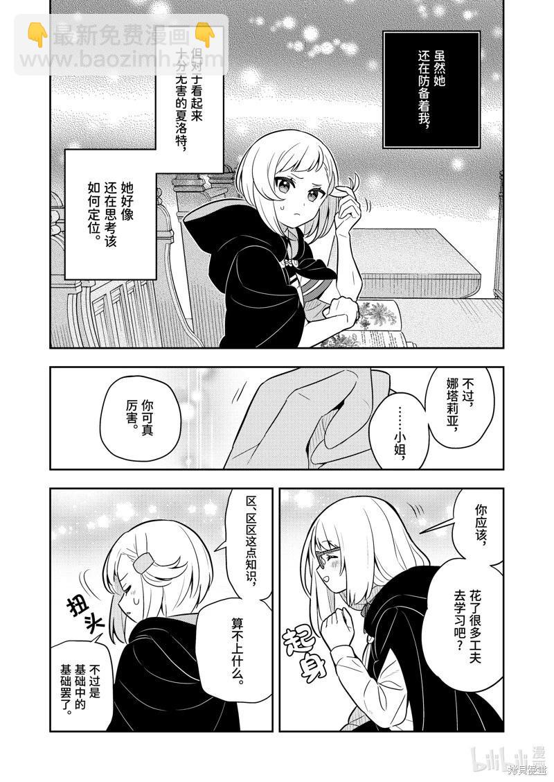 撿到被退婚大小姐的我，教會她做壞壞的事 - 連載65話 - 2