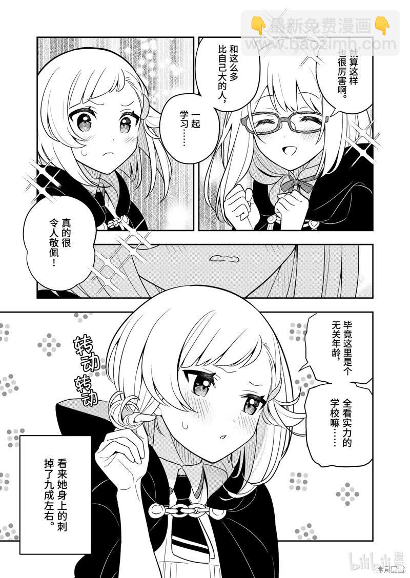 撿到被退婚大小姐的我，教會她做壞壞的事 - 連載65話 - 3