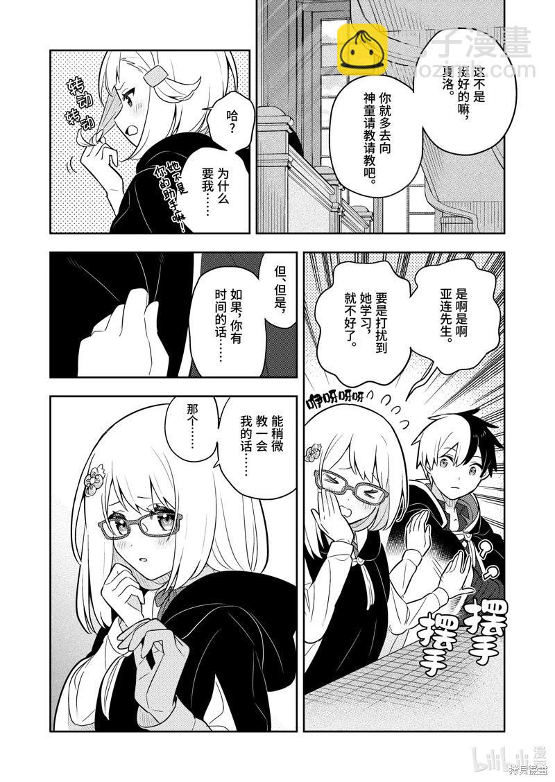 撿到被退婚大小姐的我，教會她做壞壞的事 - 連載65話 - 4