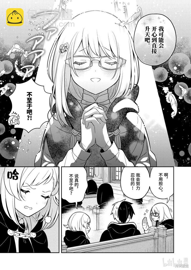 撿到被退婚大小姐的我，教會她做壞壞的事 - 連載65話 - 1