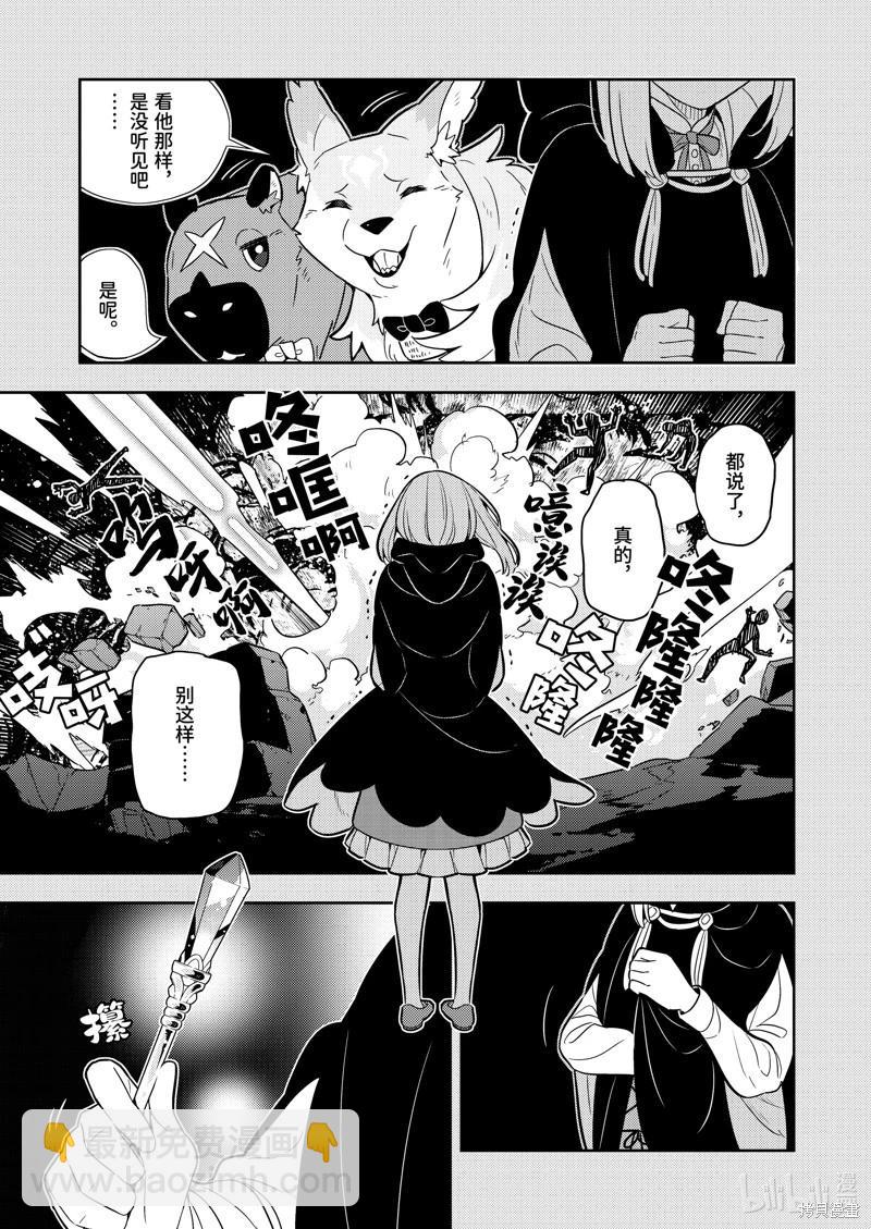 撿到被退婚大小姐的我，教會她做壞壞的事 - 連載67話 - 1