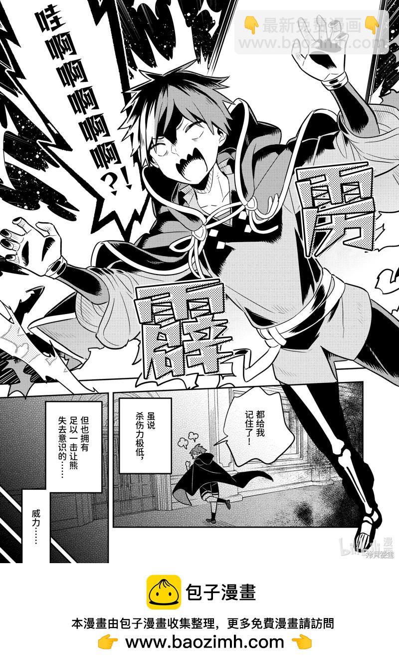 撿到被退婚大小姐的我，教會她做壞壞的事 - 連載67話 - 3