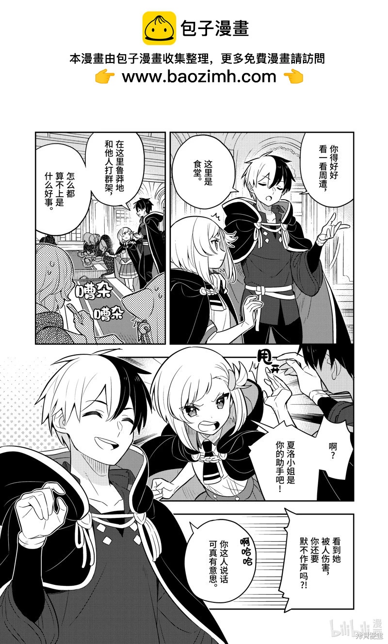 撿到被退婚大小姐的我，教會她做壞壞的事 - 連載67話 - 2