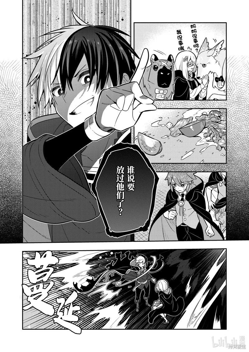 撿到被退婚大小姐的我，教會她做壞壞的事 - 連載67話 - 3