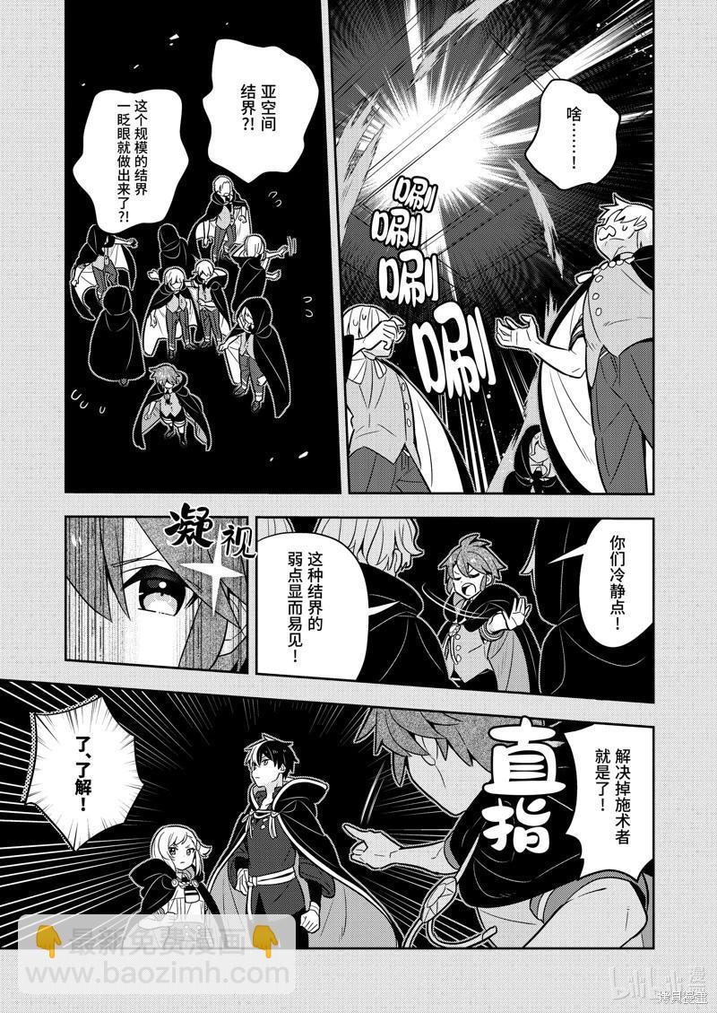 撿到被退婚大小姐的我，教會她做壞壞的事 - 連載67話 - 1