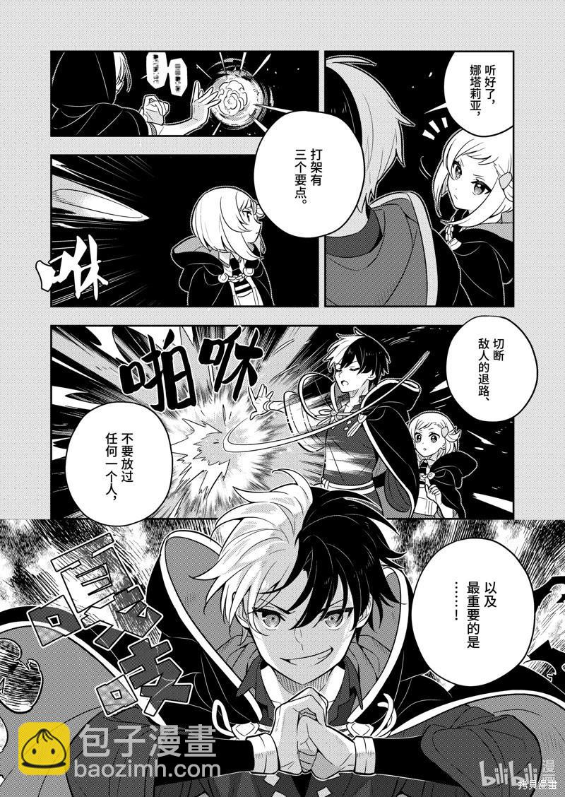 撿到被退婚大小姐的我，教會她做壞壞的事 - 連載67話 - 2