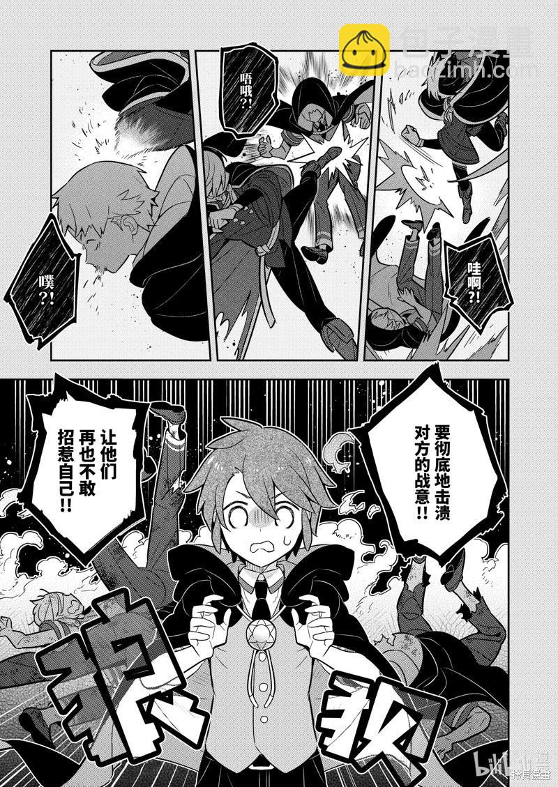 撿到被退婚大小姐的我，教會她做壞壞的事 - 連載67話 - 3