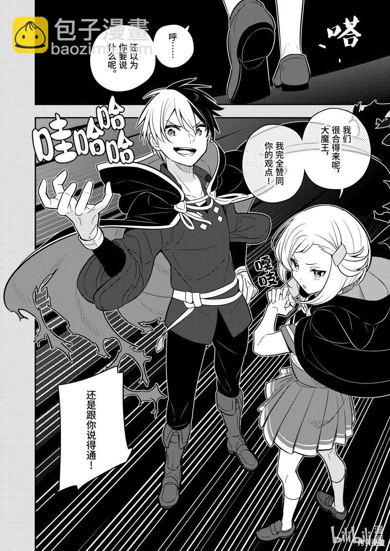 撿到被退婚大小姐的我，教會她做壞壞的事 - 連載67話 - 1