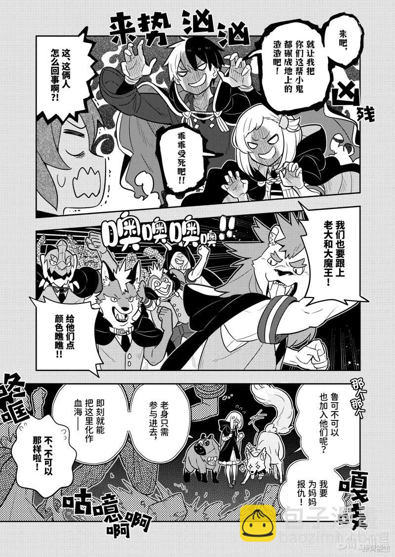 撿到被退婚大小姐的我，教會她做壞壞的事 - 連載67話 - 2