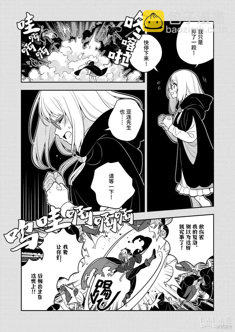 撿到被退婚大小姐的我，教會她做壞壞的事 - 連載67話 - 3